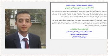 A la derecha:  Mensaje de las Brigadas Ezz ad Din al Qassam sobre la muerte de Al-Ghalban (sitio de las Brigadas Ezz ad Din al Qassam, 28 de agosto de 2015). A la izquierda: Anwar Al- Ghalban (página facebook Shahab, 29 de agosto de 2015)